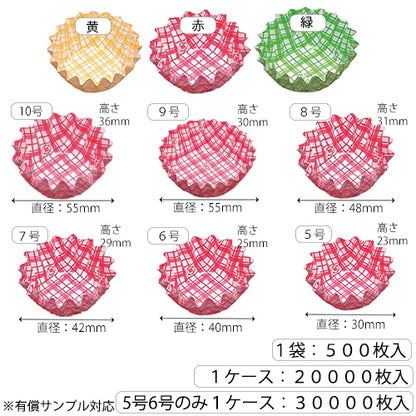 業務用【カップ　副資材】COCO・CASEシリーズ 　丸型　紙カップタイプ　直径30mm～55mm（緑・赤・黄）