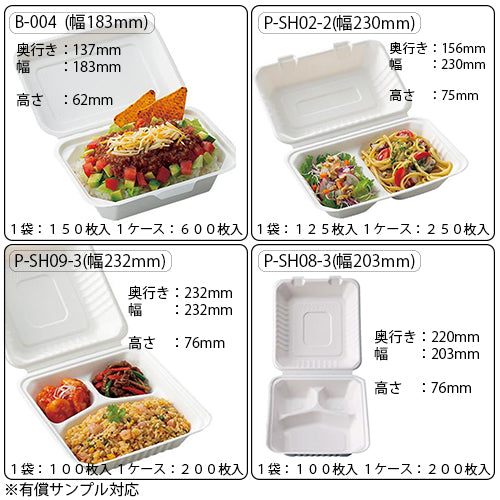 パルプモールド容器 – テイクアウト容器・業務用弁当箱通販専門店 |≪公式≫サブリナスタイル