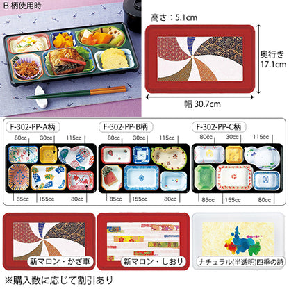 【リターナブル　副食固定仕切】F-302-PPシリーズ　幅307mm