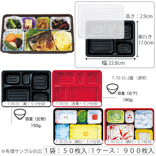 【電子レンジ対応】ワンウェイ　T-70-55シリーズ 幅228mm本体＋蓋セット