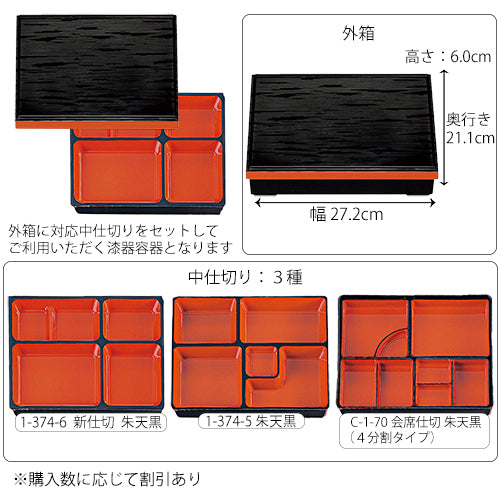 【漆器】1-238-5　9寸長手松花堂 黒ヘギ目渕朱（仕切3種）