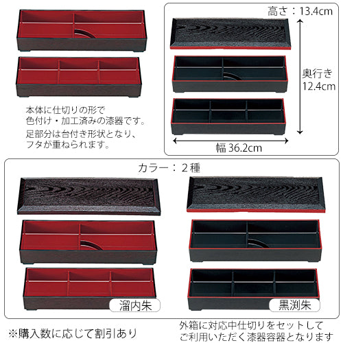 【漆器】太寿弁当 三段漆器 タレ付仕切セット（カラー２種）