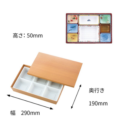 【貼箱】HSH-90-60　おもてなし膳　外箱+中仕切セット（外箱３種・中仕切り15種）