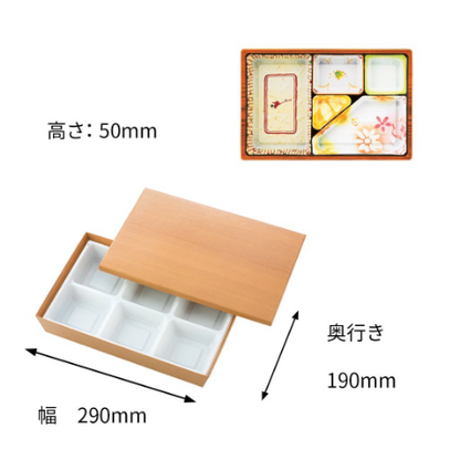 【貼箱】HSH-90-60　おもてなし膳　外箱+中仕切セット（外箱３種・中仕切り15種）