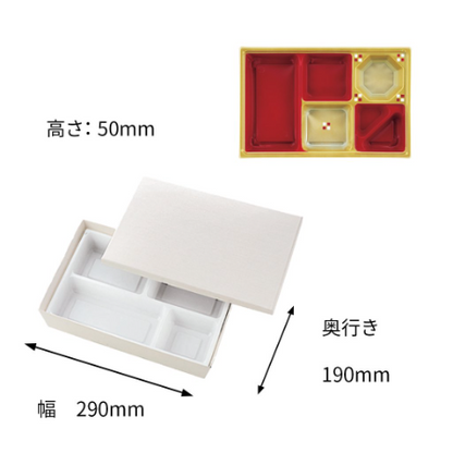 【貼箱】HSH-90-60　おもてなし膳　外箱+中仕切セット（外箱３種・中仕切り15種）