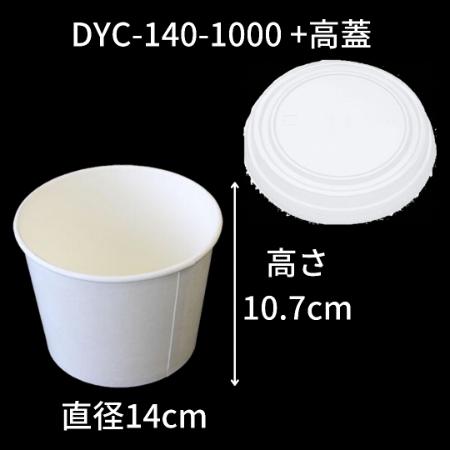 【環境配慮型商品】DYC-140 カップ式弁当容器シリーズ（中皿・蓋 セット）