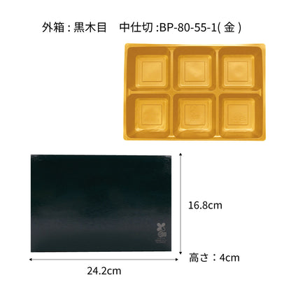 【環境配慮型商品】テーパー型貼箱 80-55 幅254mm（外箱４種 x 中仕切り２種）