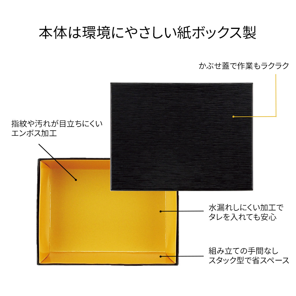 【貼箱】HSH-172-130 テーパー型貼箱 黒つむぎ 内金