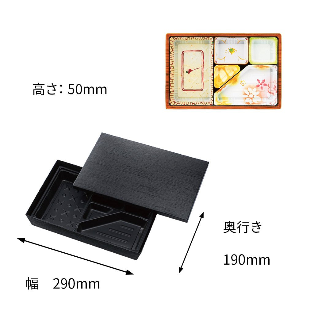 【貼箱】HSH-90-60　おもてなし膳　外箱+中仕切セット（外箱３種・中仕切り15種）