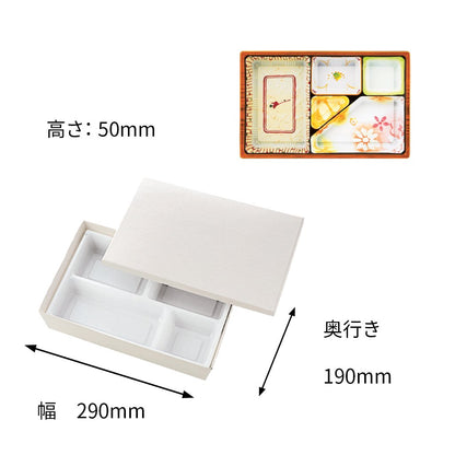 【貼箱】HSH-90-60　おもてなし膳　外箱+中仕切セット（外箱３種・中仕切り15種）