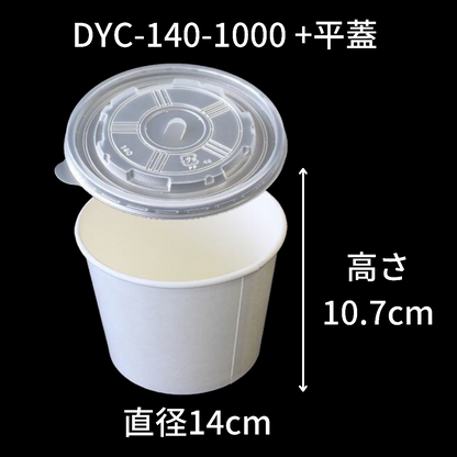 【環境配慮型商品】DYC-140 カップ式弁当容器シリーズ（中皿・蓋 セット）