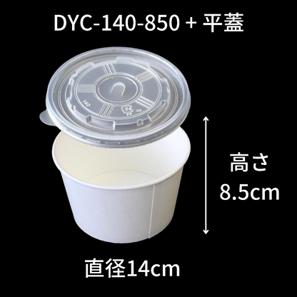 【環境配慮型商品】DYC-140 カップ式弁当容器シリーズ（中皿・蓋 セット）